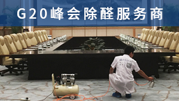除甲醛加盟怎么樣？高人氣品牌讓財富包圍您