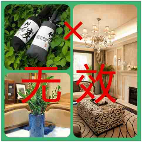 科學去除甲醛的幾點經(jīng)驗，學到了有大用