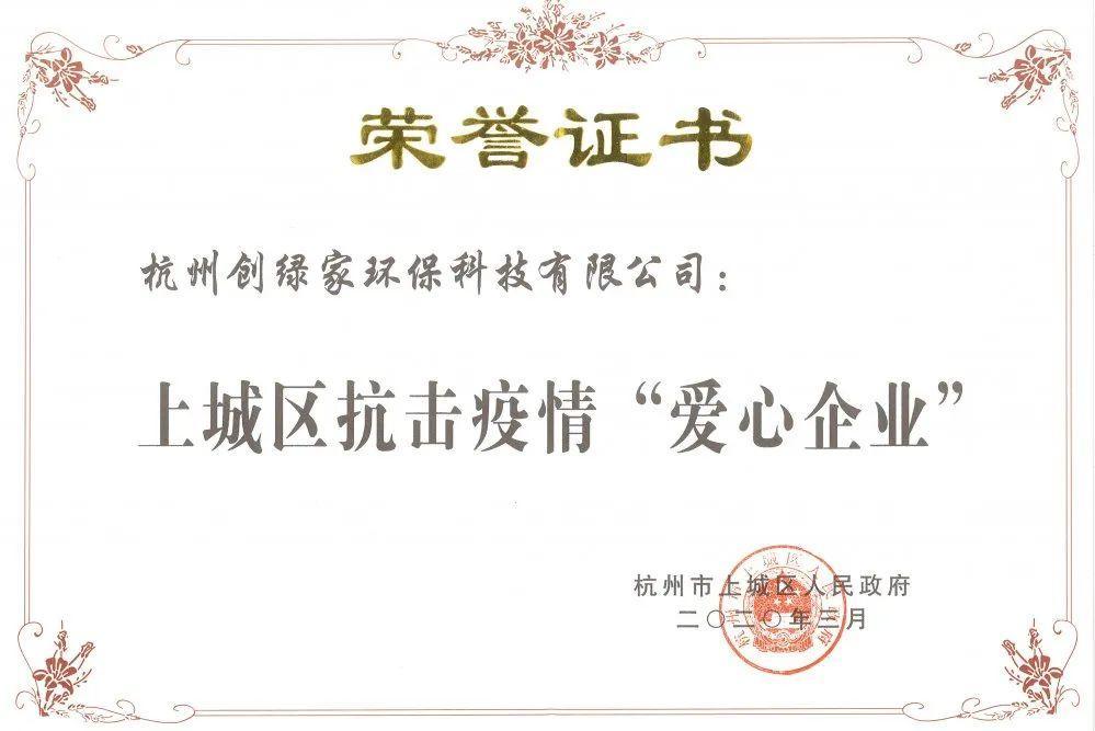 吾志所向，一往無前 | 創(chuàng)綠家2020年大事記