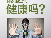 室內(nèi)空氣治理公司好嗎？應(yīng)該怎么做比較好？
