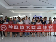 中國凈化委走進浙江——中國室內環境凈化治理專業委員會浙江培訓基地交流峰會圓滿結束！