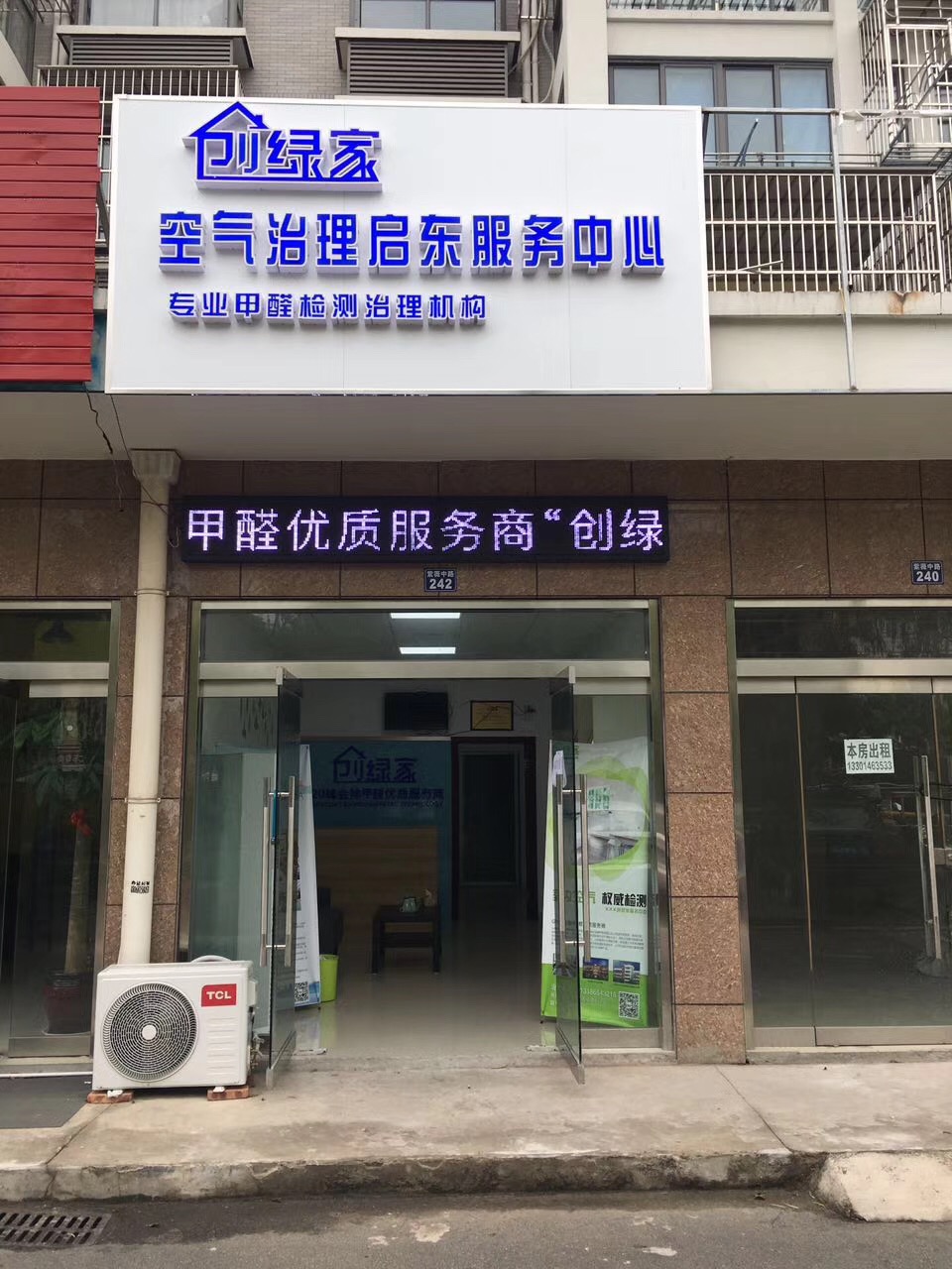 熱烈祝賀創綠家空氣治理啟東服務中心新落成！